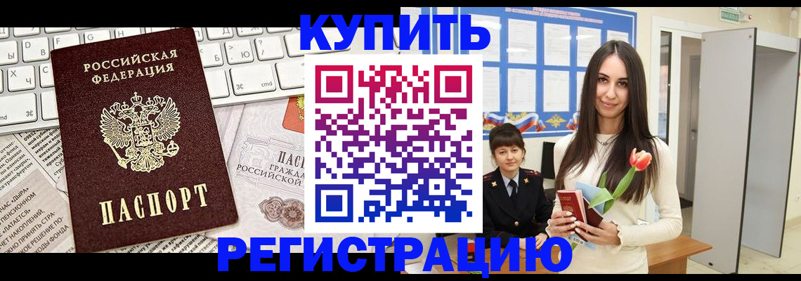 прописка ребенка в Кемеровской области